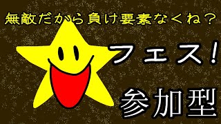 視聴者参加型【スプラトゥーン２】聖なる星が降る夜に