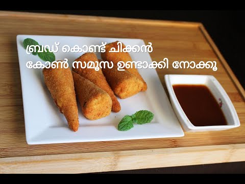ബ്രഡ് കൊണ്ട് കിടിലൻ ചിക്കൻ സ്നാക് /Ramadan Snack/ Madhyamam Kudumbam feature/Make and Freeze recipe Video