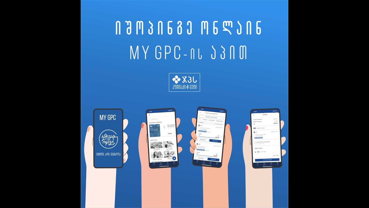 MY GPC - mobile app tutorial