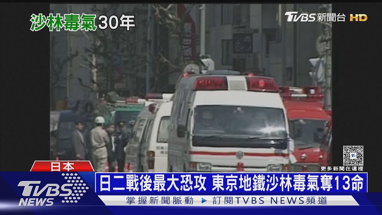 東京沙林毒氣攻擊過30年！「奧姆真理教」疑死灰復燃