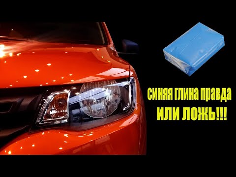 Чистящая глина для авто