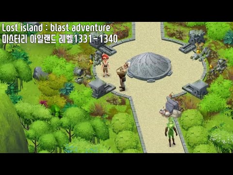 🍍[퍼즐] 미스터리 아일랜드 : 모험의 시작 [Lost island level 1331-1340]