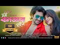 Mon Banjara Hoil Rajbangshi Latest Song Majoni Saheb Romantic Song Dr Music