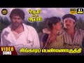 Singaara Pennoruthi HD Video Song Prabhu Ilaiyaraaja Mano Oruvar Vaazhum Aalayam