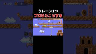 これ一発クリアしたら高評価＆スパチャレベル【マリオメーカー2/マリメ2】