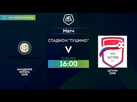 AFL21. Kids 2008. Day 2. Академия Интера 2008 - Штурм 2008