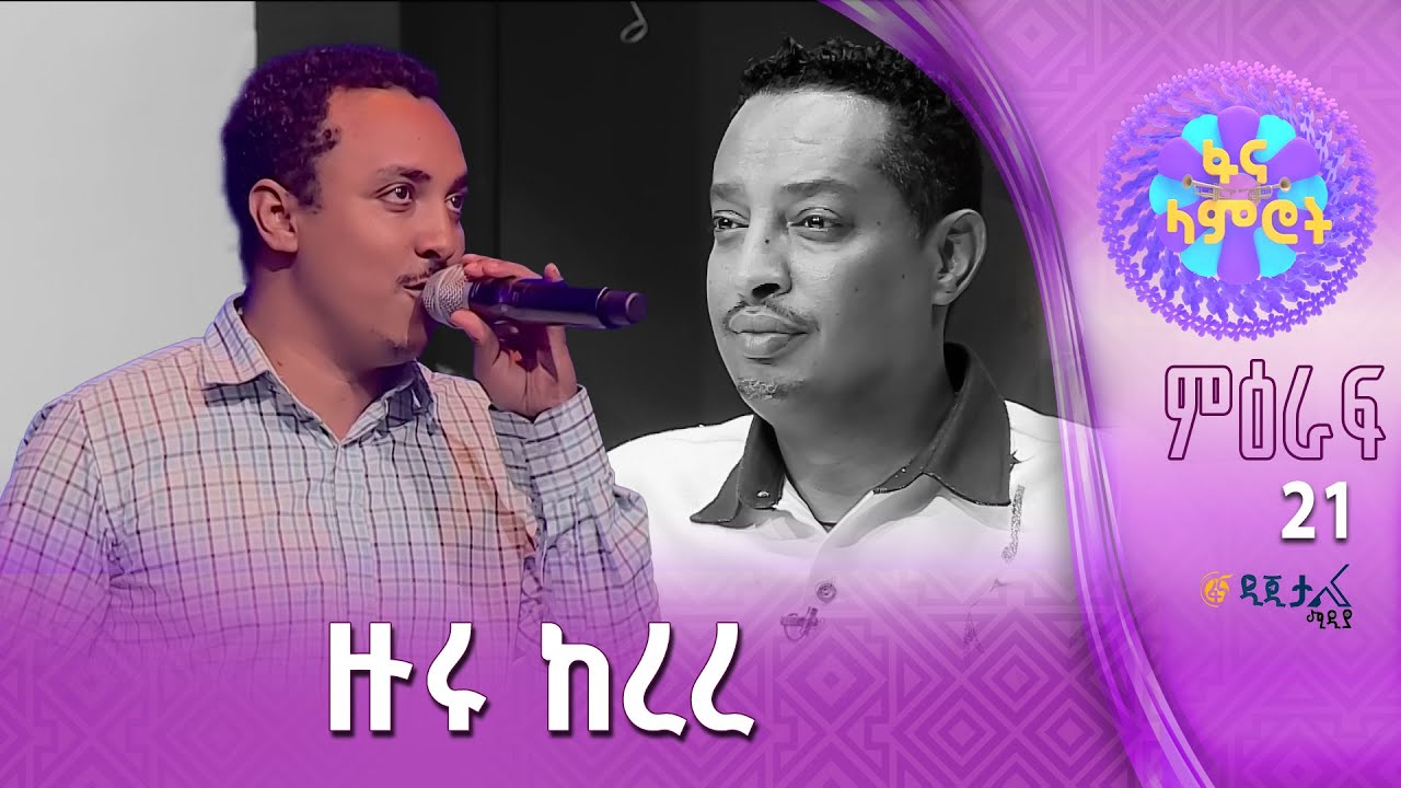 ፍቅረ-ማርያም ንጉሴ በጥላሁን ገሠሠ ‘’አልቻልኩም’’