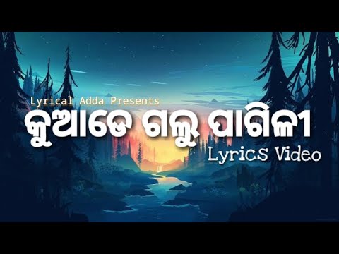 Kuade Galu Pageli | Lyrics Video |Humane Sagar