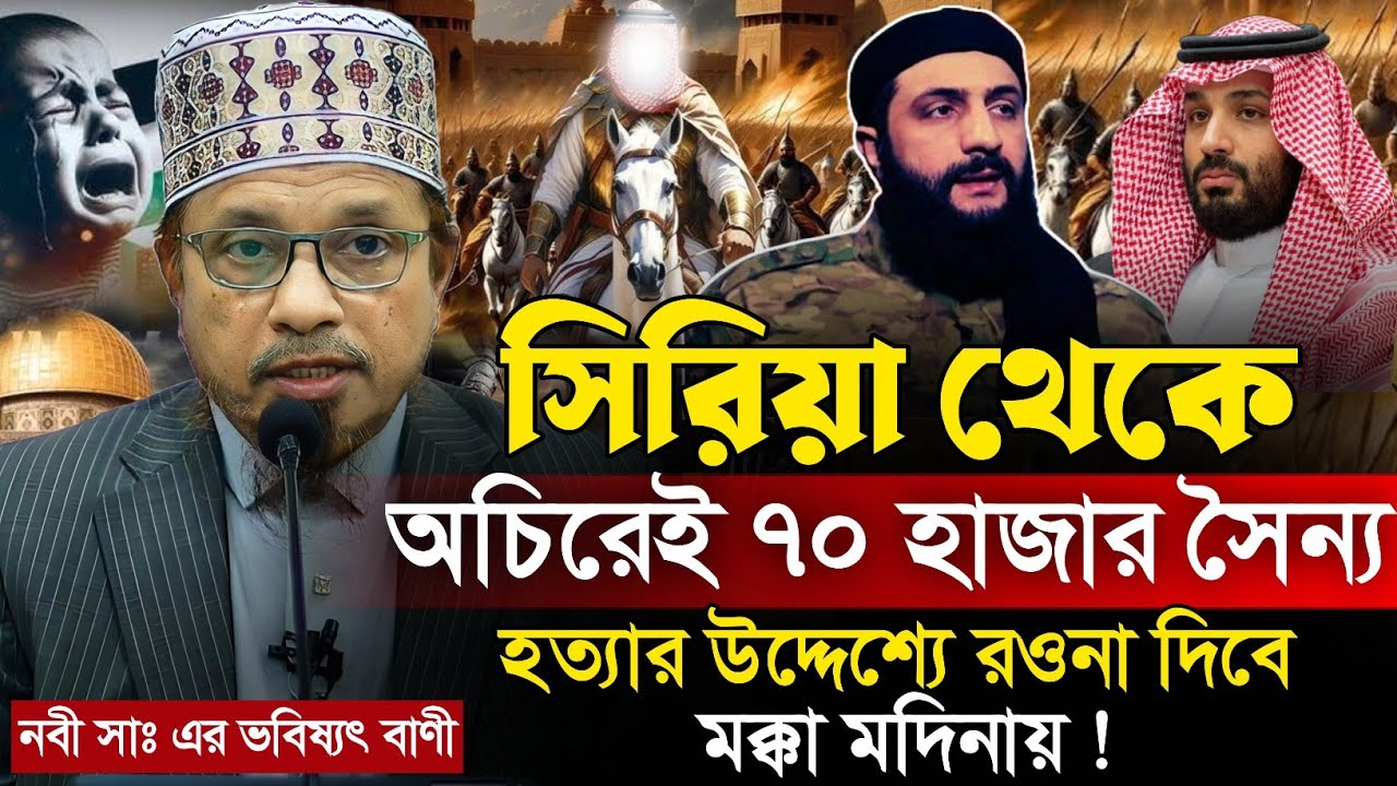 নবীজির ভবিষ্যত বাণী সত্য হচ্ছে | মুফতি কাজী ইব্রাহীম | Mufti Kazi Ibrahim | Islamic Diary