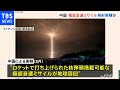 中国が極超音速ミサイル発射実験かのYouTubeサムネイル