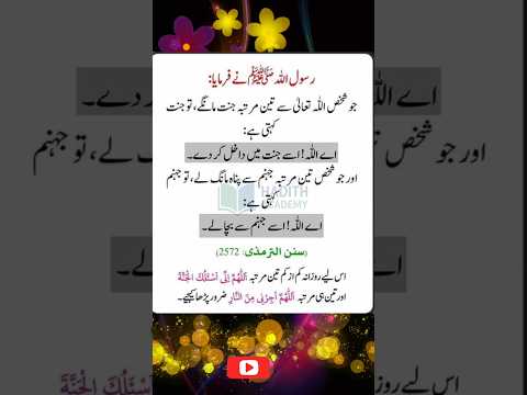 Hadees Sharif | Hadees in Urdu| Hadith of prophet Muhammad | Hades | Hadith | ytshorts |#academy