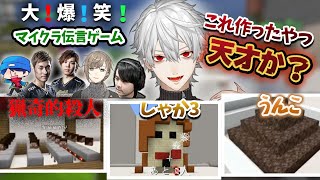 【葛葉】天才葛葉の"爆笑"マイクラ伝言ゲーム n次会まとめ【葛葉/叶/釈迦/スタヌ/スパイギア/らっだぁ/k4sen/マイクラ】