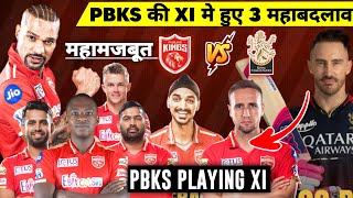 IPL 2023 - Big Change in PBKS Playing 11 | Punjab Kings Playing 11 vs RCB | PBKS vs RCB Playing 11