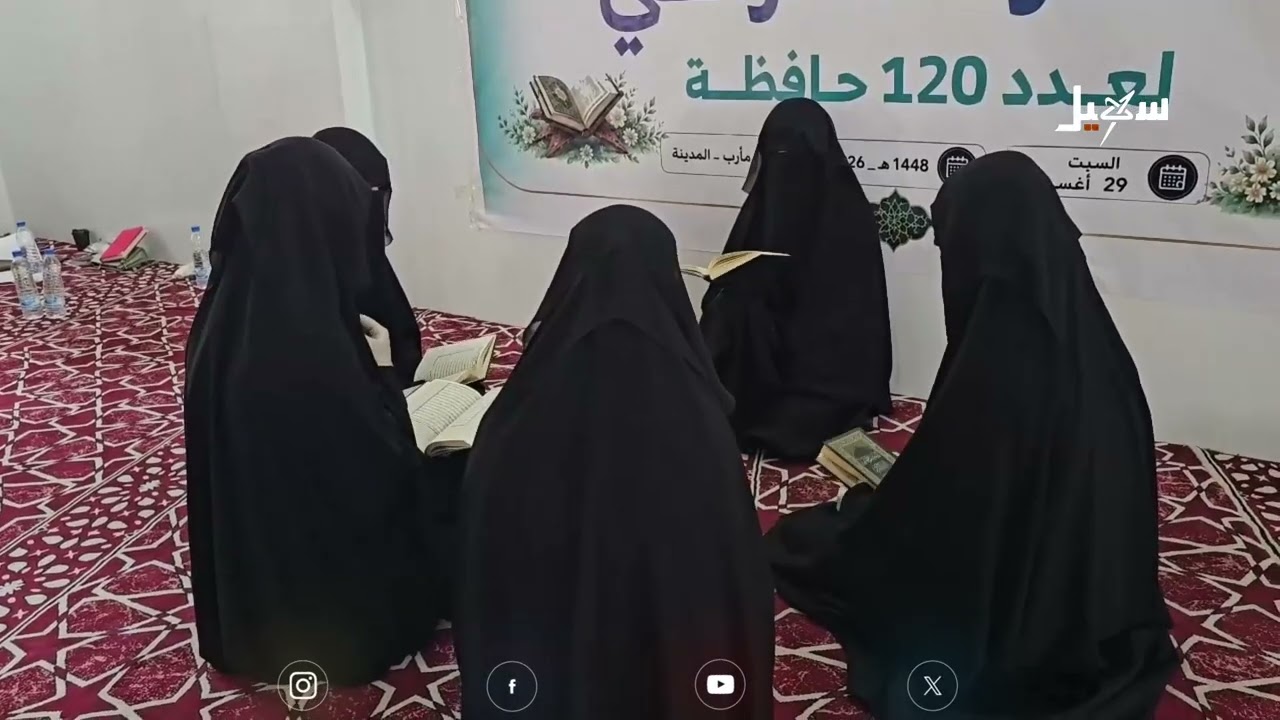 أسر قرآنية تتوج بحفظ القرآن الكريم