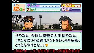 (コメ付き)【パワプロ】 カイジクンポケット　15球目
