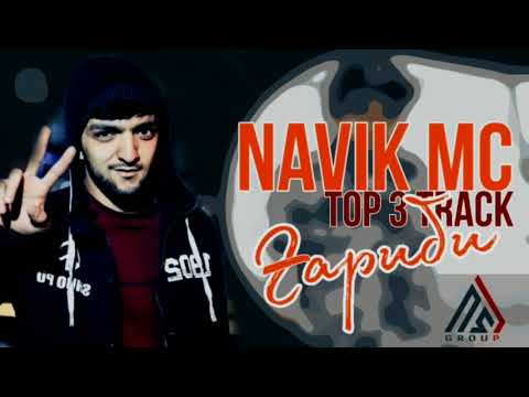 NAVIK MC - ТОП 3 ТРЕКИ ГАРИБИ ( Барои дастгирии канали Navik MC)