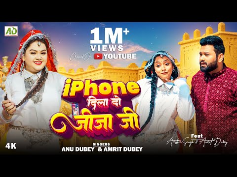 #Video- iPhone Dilado Jija Ji || Anu Dubey || Astha Singh, Amrit Dubey || New Hariyanvi Song 2024