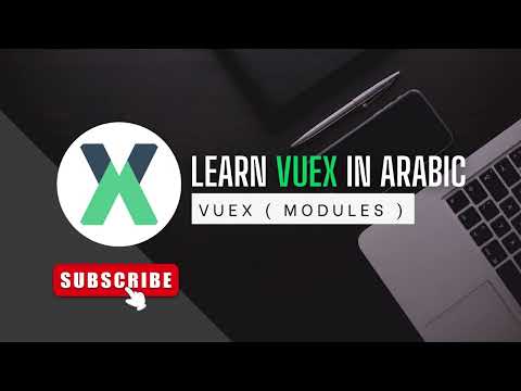 Learn Vuex In Arabic 2023 - 6- Modules