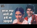 आज रपट जायें तो हमें ना उठाइयो Namak Halaal 1982 Smi