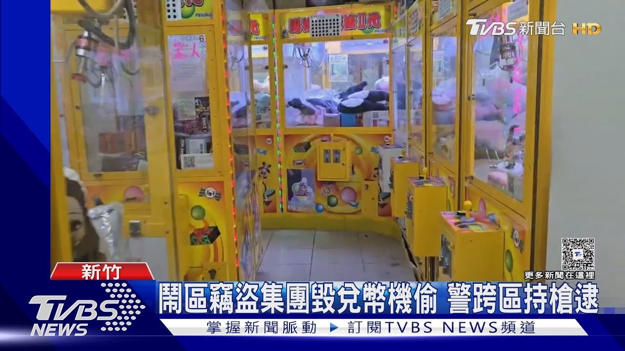 鬧區接連遭竊!竊盜集團毀兌幣機偷百萬