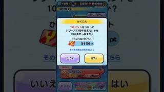 【ぷにぷに】妖怪ウォッチ13周年当日にガシャ引いてみたらまさかのカットイン？