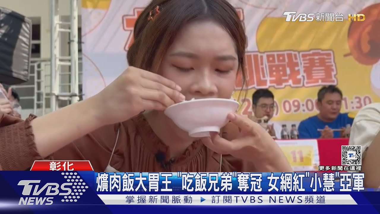 呷5碗爌肉飯誰最快！「吃飯兄弟」第一「小慧」第二