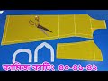 কামিজ কাটিং বিশেষ ১টি সূত্রের সাহায্�
