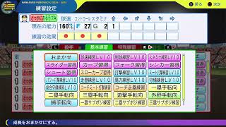 【パワプロ2024.25】自分を15人作る#2