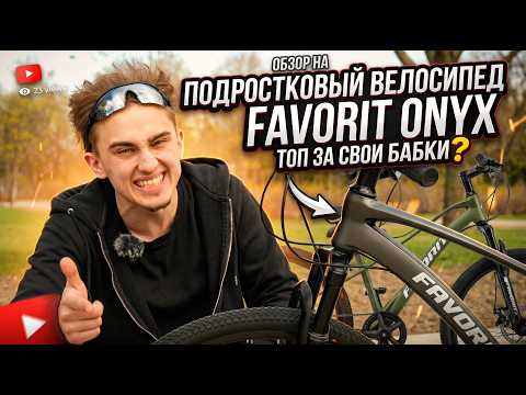 Велосипед Favorit ONYX 24" MDM ONX24MD12GN-MG (12, зеленый, 2026) ONX24MD12GN-MG - видео 1