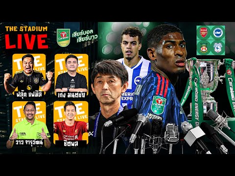 The Stadium Live : พูดคุยแบบชิวๆ สไตล์ The Stadium