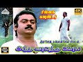 Antha Vanatha Pola 4K Video Song Sad Version Chinna Gounder Tamil Movie Vijayakanth Ilayaraja