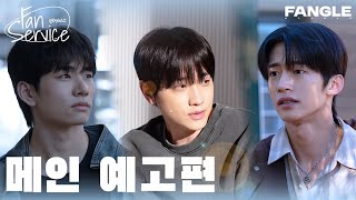 메인 예고편