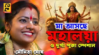 Download lagu মা আসছে,মহালয়া ও দূর্গা পূজার স্পেশাল কীর্তন মৌমিতা ঘোষ[Moumita Ghosh Kirtan]Moumita Ghosh a Kitten mp3