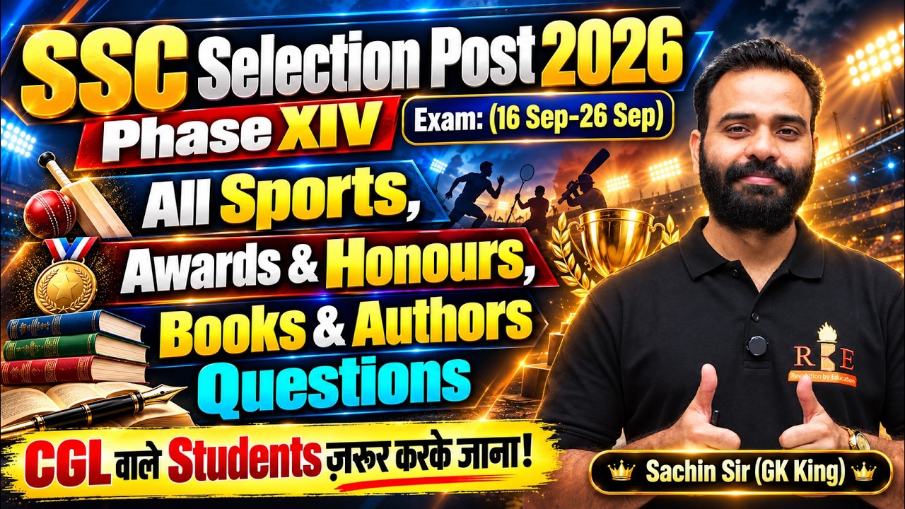 SSC Selection Post Phase 14 (XIV) | 🏆All Sports, Awards & Honours, Books & Authors Questions | RBE
