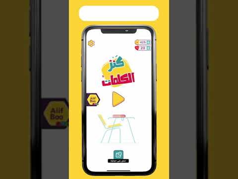 AlifBee Games - Arabic Words T Video