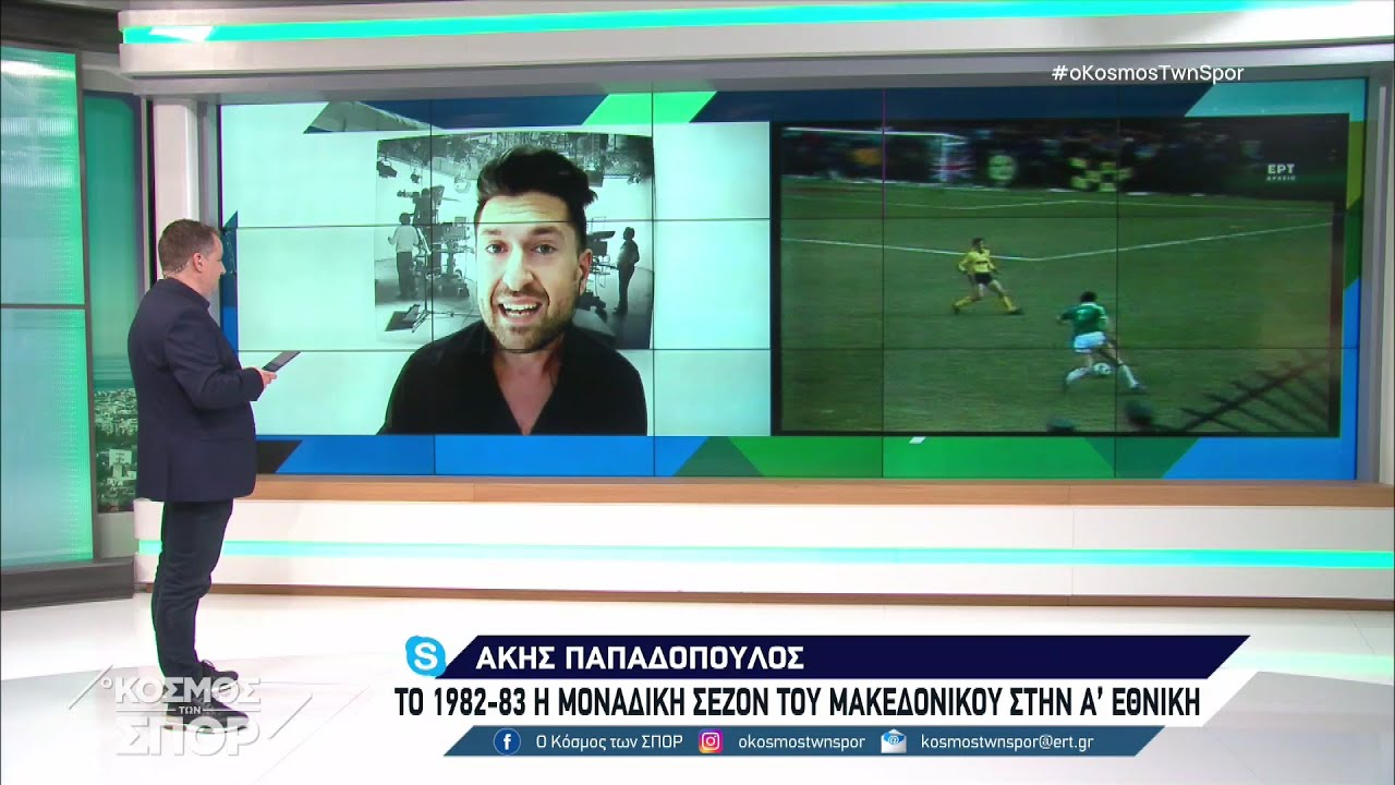 Το 1982-83 η μοναδική σεζόν του Μακεδονικού στην Α’ ΕΘΝΙΚΗ | 15/07/2022 | ΕΡΤ