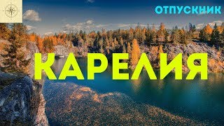 Отдыха и рыбалки в карелии