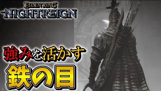 【エルデンリングナイトレイン】鉄の目の強みを活かすならコレを使え！！！！！【ゆっくり実況プレイ/ELDEN RING NIGHTREIGN】