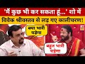 Kalicharan Maharaj को Vivek Srivastava ने क्या कहा कि झल्ला ग�