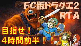 【８８遍目】　【51225】ぬおおー🔥　FC版ドラクエ２RTA　【ファミコンドラゴンクエスト２】#shorts  #縦型配信