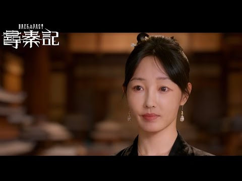 《尋秦記Back to the Past》2025最新宣傳片 白百何出現