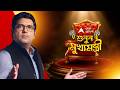 SununMukhyamantri কোটি কোটি গণতন্ত্রীর সে ডাক শু�
