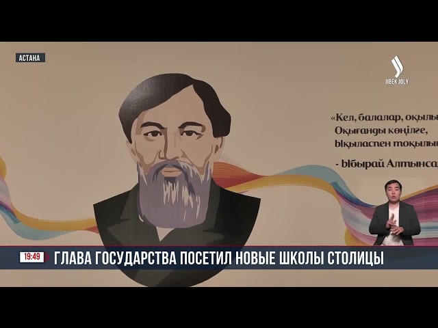 К. Токаев посетил ряд новых школ столицы