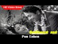 Pon Enben Video Song Policekaran Magal Movie Muthraman Vijayakumari Love Old Songs HD