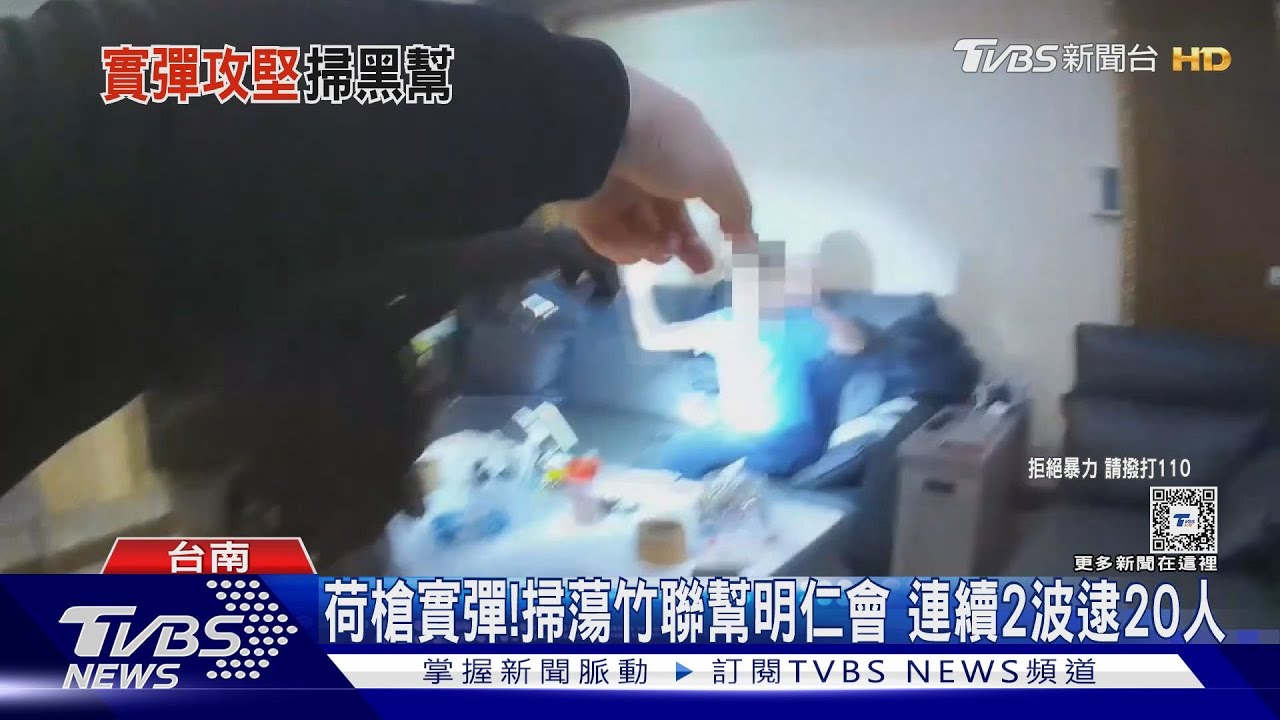 幫派擁專屬圖騰制服! 警掃蕩南市竹聯幫明仁會逮20嫌