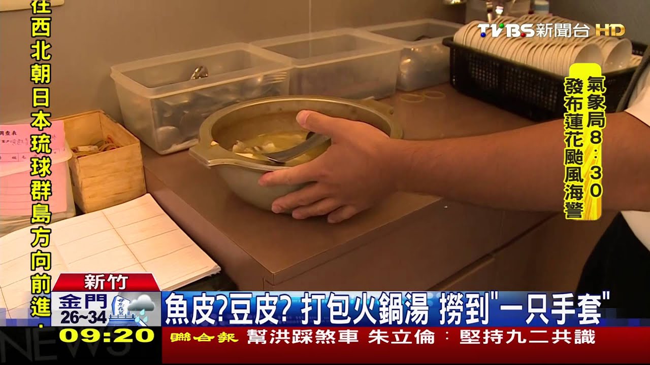 魚皮？豆皮？打包火鍋湯　撈到「一支手套」