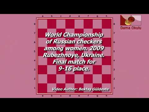 Romanskaya Yuliya (MDA) - Platonova Irina (RUS). World Draughts-64_women-2009. Final.