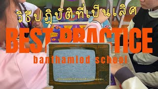 โครงการพัฒนาพัฒนาการอ่านออกเขียนได้ของนักเรียนชั้นประถมศึกษาปีที่ ๑-๖ โดยใช้รูปแบบ TTTES Model