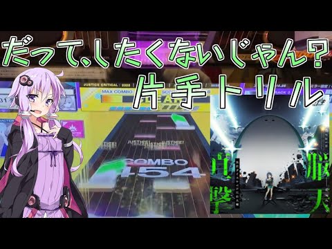 結月ゆかりの毎週CHUNITHM[44週間目][脳天直撃]