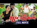 Janapriyan ജനപ്രിയൻ Malayalam Full Movie Jayasurya Manoj K Jayan Bhama TVNXT Malayal